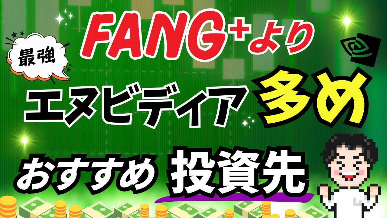 エヌビディアを中心に分散投資で高リターンを狙おう🚀