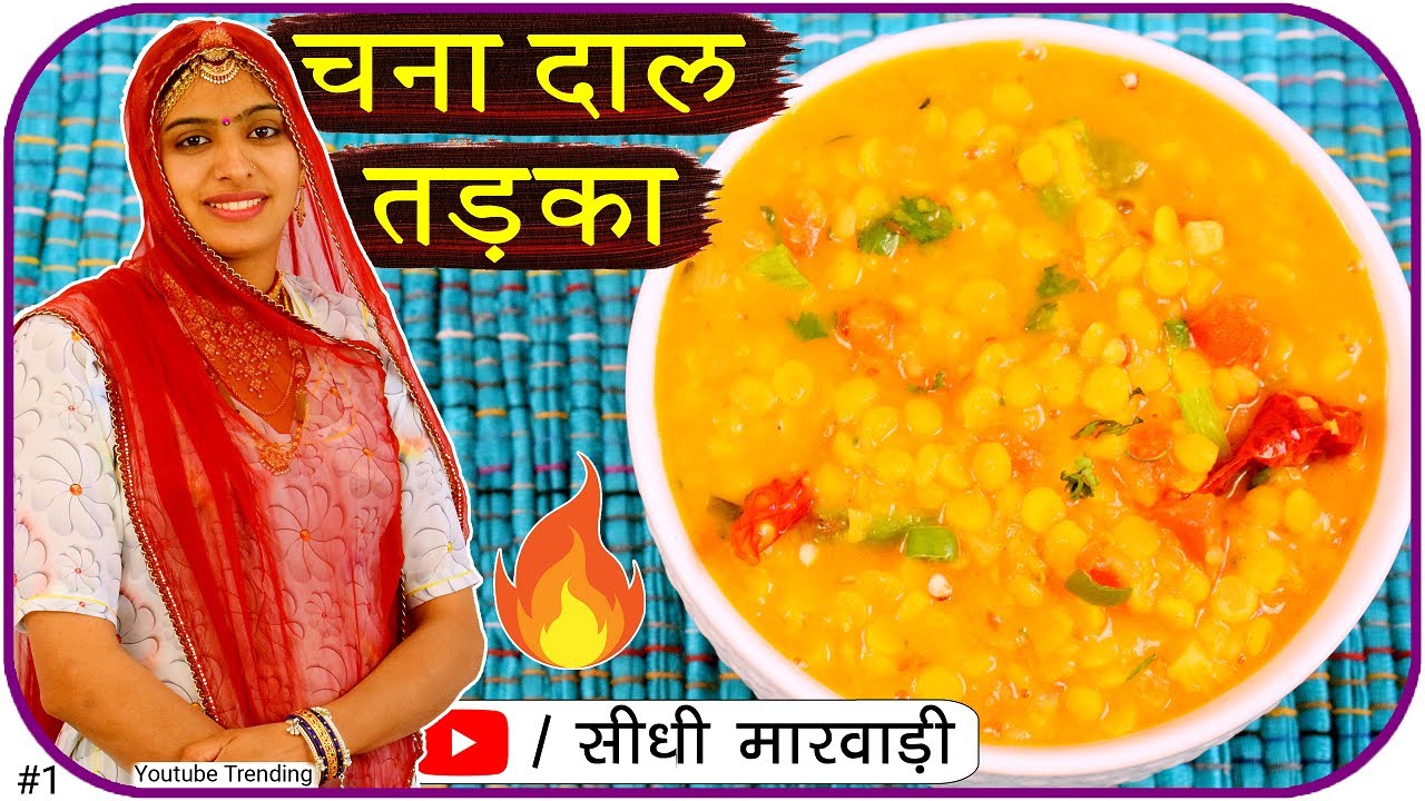 मारवाड़ी स्टाइल टड़का दाल रेसिपी 🍛