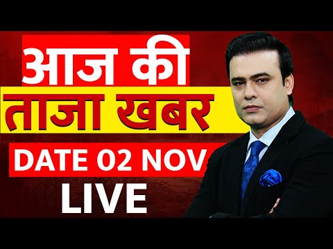 Aaj Ki Taaza Khabar LIVE : 02 November 2025 | Bihar Election | Dularchand | Anant Singh | Pak | TTP