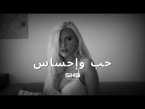 Love & Feeling - Arabic Music Video | حب وإحساس | SHB Presents