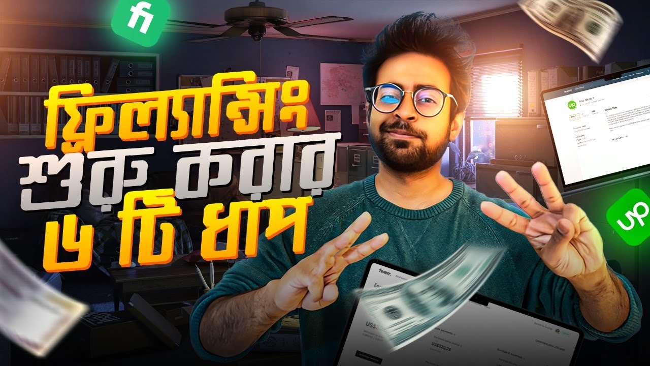 অনলাইনে আয় শুরু করুন সহজে 💻