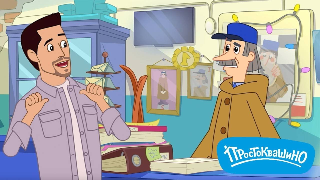 🎉 Новая серия Простоквашино: Молниеносный сюрприз — Премьера 2025 на Союзмультфильм