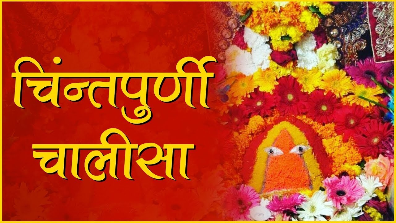 Live Performance of Chintpurni Chalisa by Swar Lata with Hari Dhun 2023