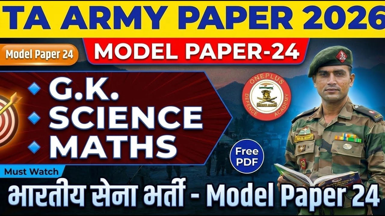 Territorial Army Exam 2025 Model Paper 24 | Solved 📄