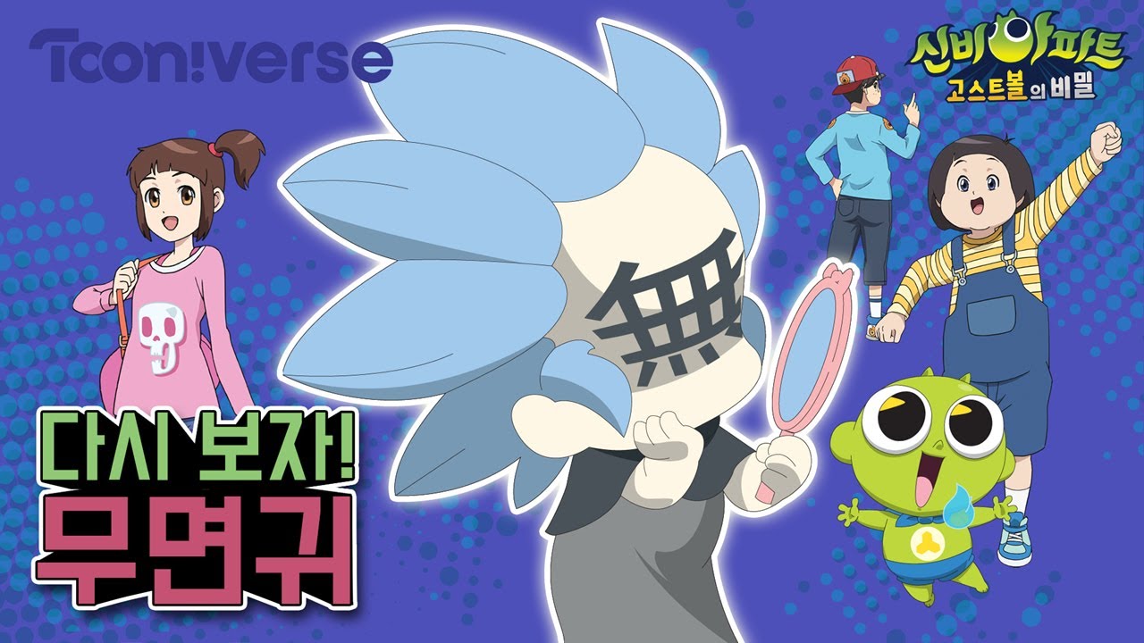 신비아파트 6화 압축보기! 무면귀의 비밀👻