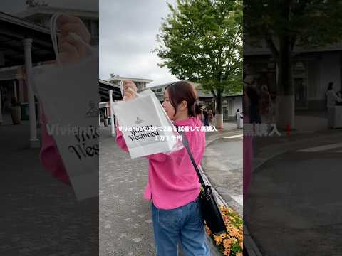 御殿場アウトレット🛍❗️このボイスで動画作ってみたかったの❗️#御殿場アウトレット #買い物vlog #読み上げ