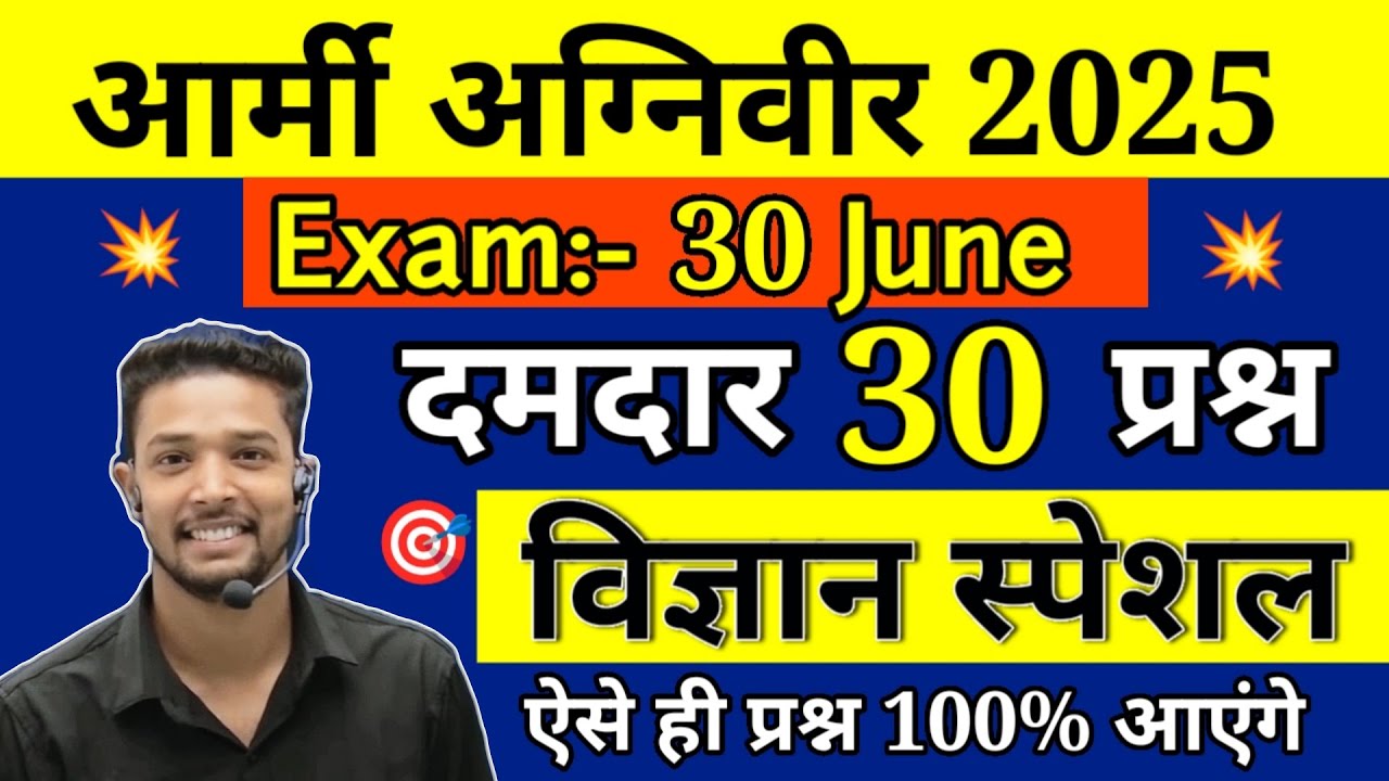 Army Agniveer Science Questions & Test Series 2025