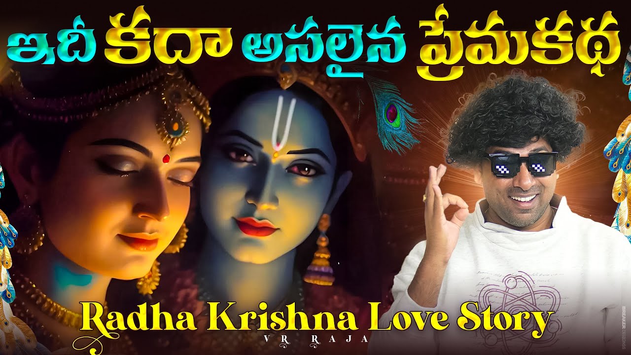 Radha Krishna Love Story in Telugu | Mythology 📖