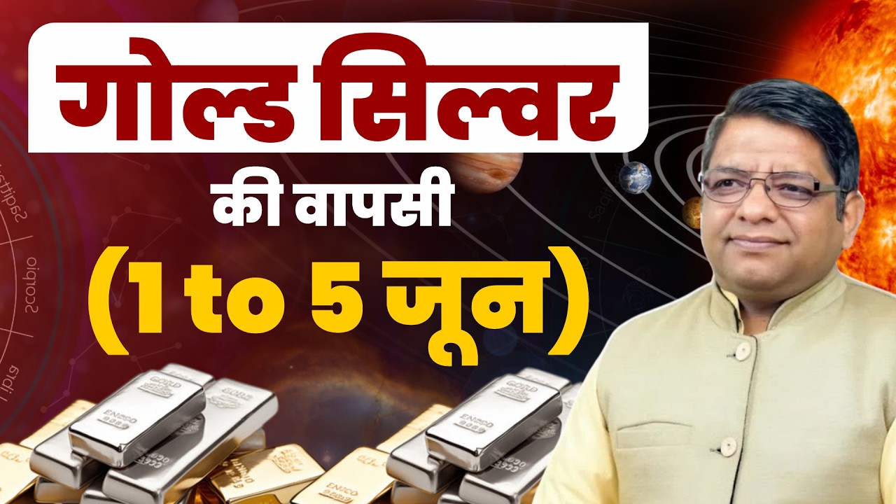 Stock Market Astrology | गोल्ड सिल्वर की वापसी | Weekly Market Prediction
