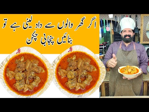 PUNJABI CHICKEN GRAVY RECIPE | TARI WALA CHICKEN | PUNJABI CHICKEN CURRY | BABA FOOD RRC
