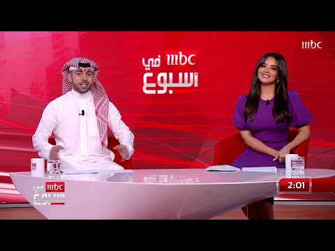 تشاهدون اليوم في MBCinAweek   لبنان.. تعددت الأسباب والموت واحد  بدر الشعر بخير  كلمات أشهرت أصحابها