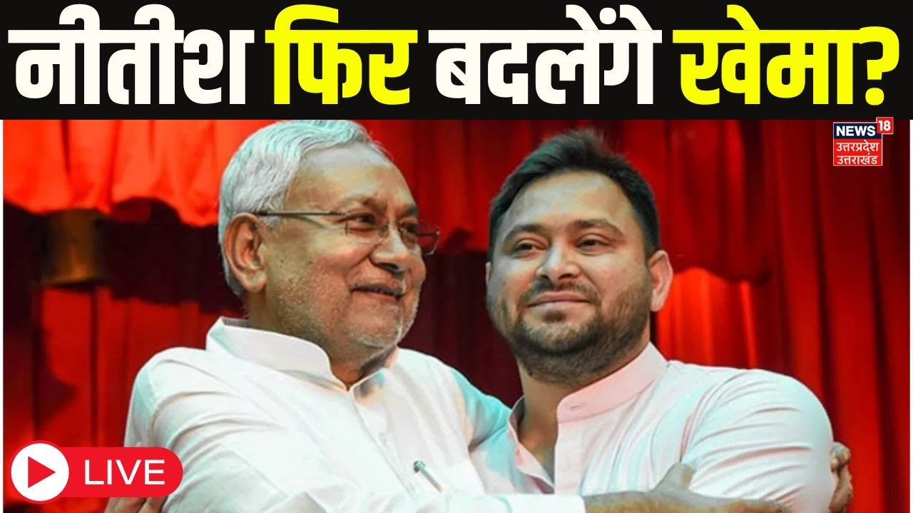 Bihar Exit Poll LIVE: Will Nitish Shift Alliances? ЁЯЧ│я╕П