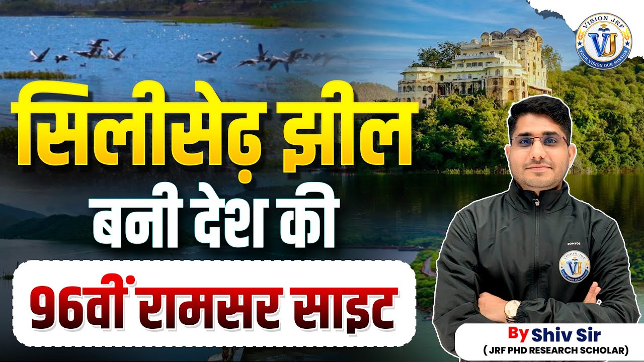 UGC NET Paper 1 Current Affairs | New Ramsar Site Updated List | Vision JRF | By Shiv Sir