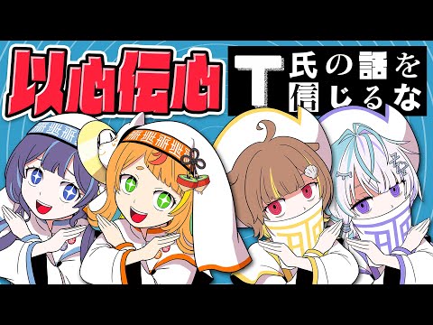 4人で挑戦！『T氏の話を信じるな』を歌ってみた🎶【ピノキオピー】