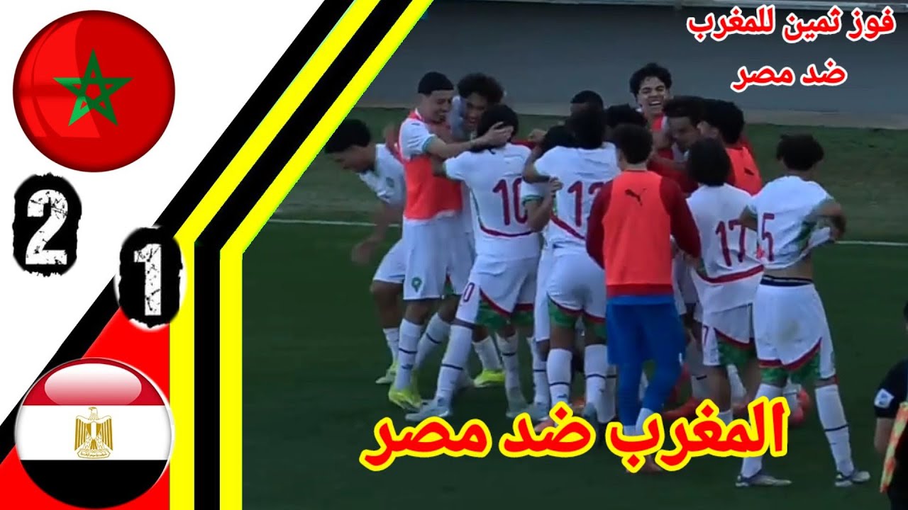 ملخص مباراة المغرب ضد مصر!!اهداف المغرب اليوم!!Maroc vs Egypt!!بطولة اتحاد شمال إفريقيا!! MAR vs egy