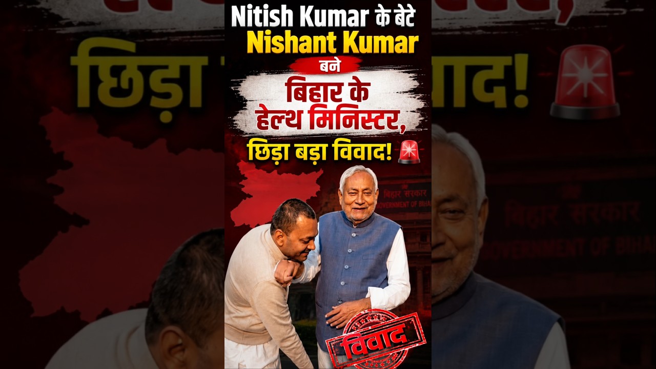 Nitish Kumar's Son Nishant Becomes Bihar Health Minister ๐จ