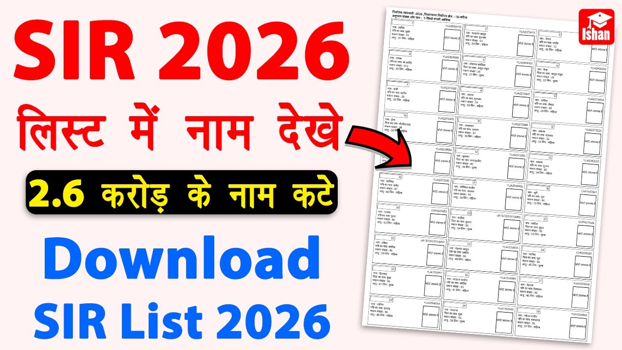 Sir List 2025 & 2026 Download & Check Names 📋