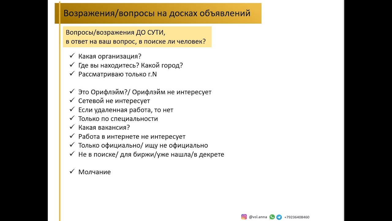 Возражения на досках объявлений: практика с Анной Васильевой