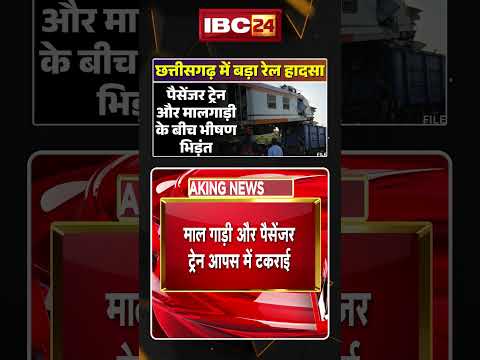 छत्तीसगढ़ के बिलासपुर में भयंकर रेल हादसा। #bilaspurtrainaccident #cgtrainaccident #cgnews