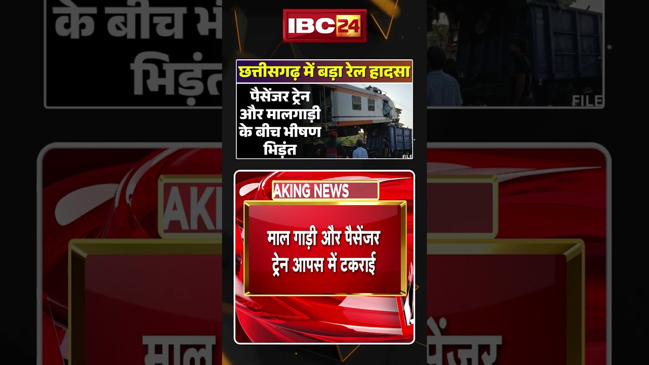 छत्तीसगढ़ के बिलासपुर में भयंकर रेल हादसा