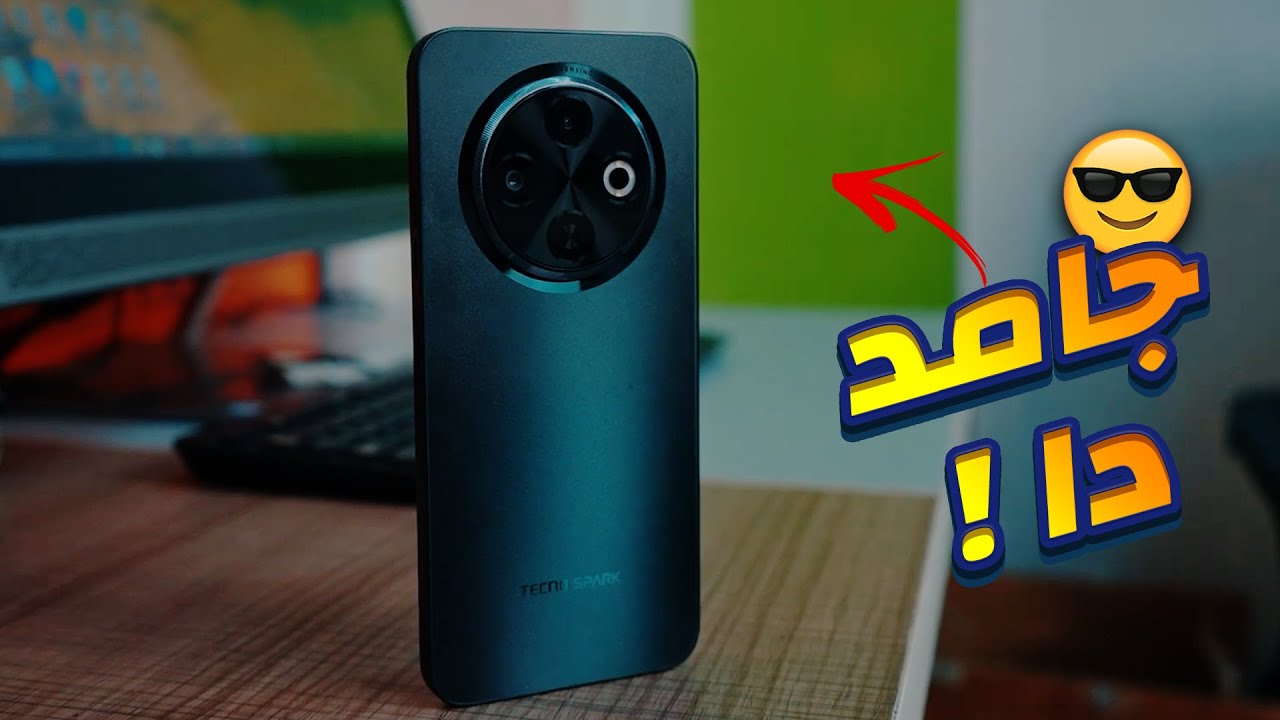 مراجعة Tecno Spark 30C الاقتصادي بشاشة 120