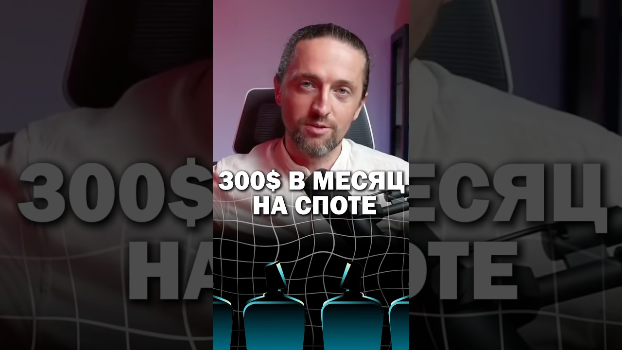 Заработок $300 в месяц на крипте для новичков 💰