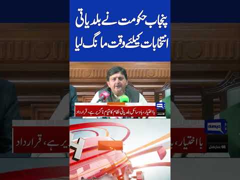 Punjab Government Seeks Time For Local Body Elections | 05PM Dunya News Headlines