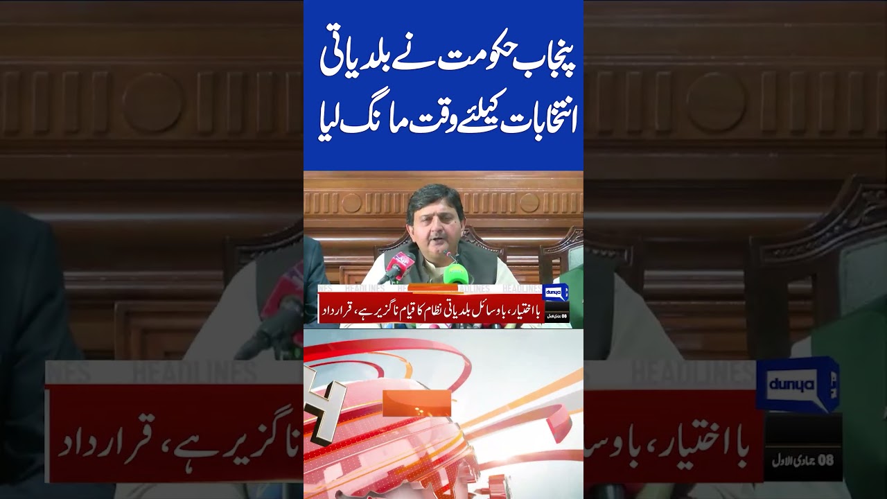 Punjab Government Requests Extension for Local Body Elections 🗳️