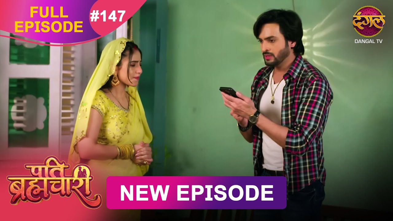 Pati Brahmachari | Episode 147 | 05 Nov 2025 | Full HD | Dangal TV