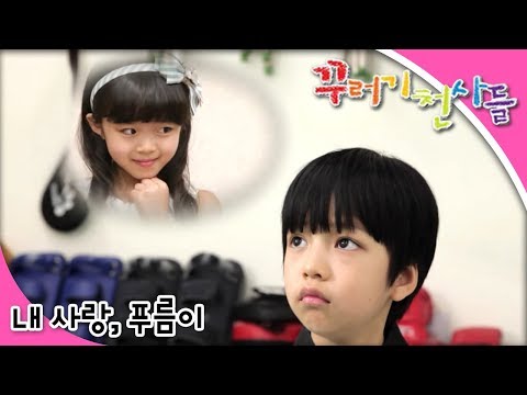 ๊พธ๋ฌ๊ธฐ ์ฒ์ฌ๋ค - ์ 14ํ ๐ฉท๋ด ์ฌ๋, ํธ๋ฆ์ด๐ฉท