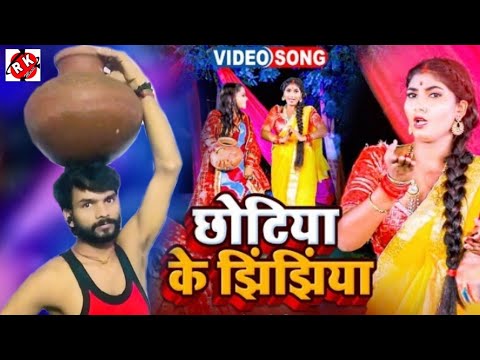 Awadhesh Premi's New Jhijhiya Video 🎶