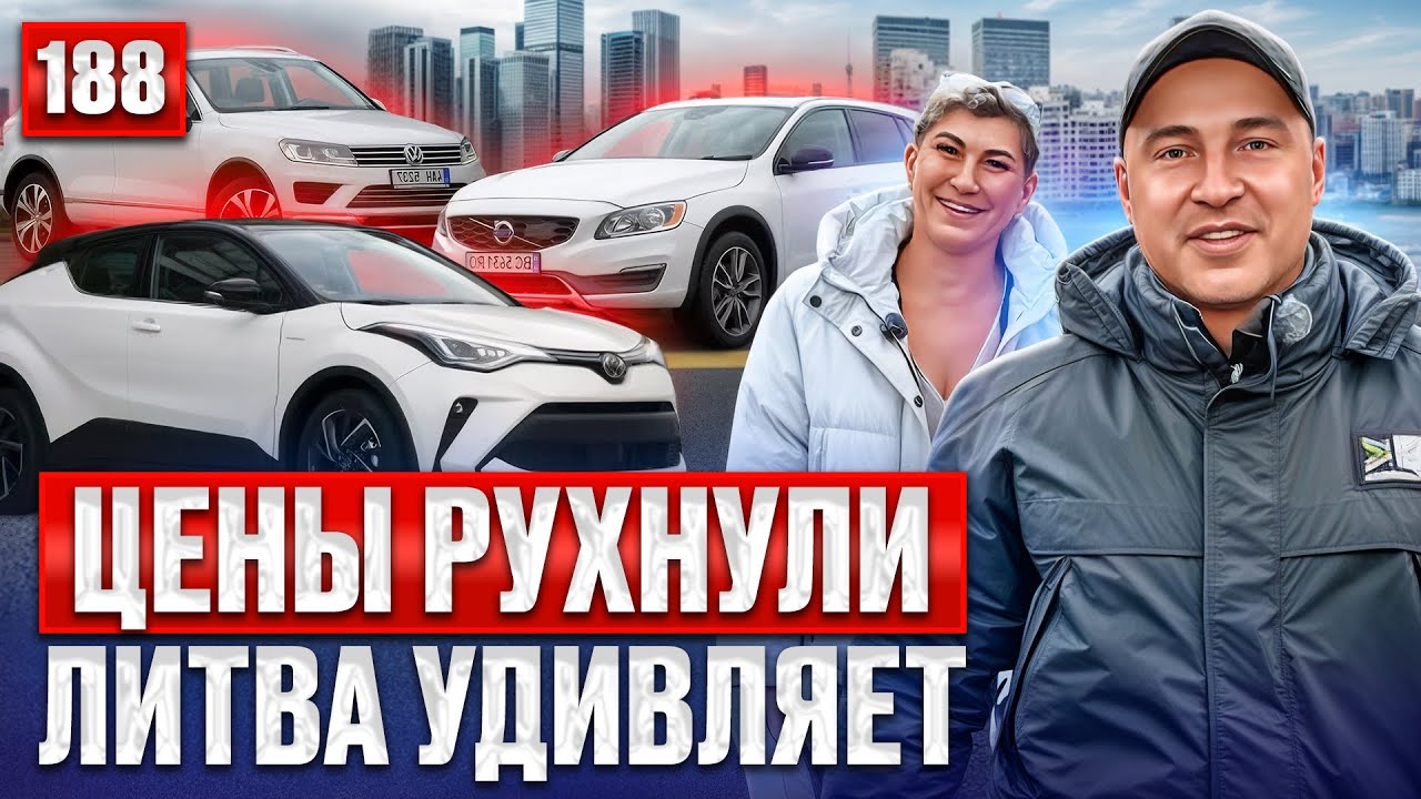 Каунас: Новый Завоз Автомобилей 🚗