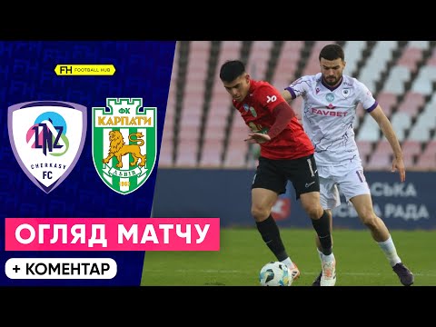 ЛНЗ – КАРПАТИ. Огляд матчу. 11 тур УПЛ