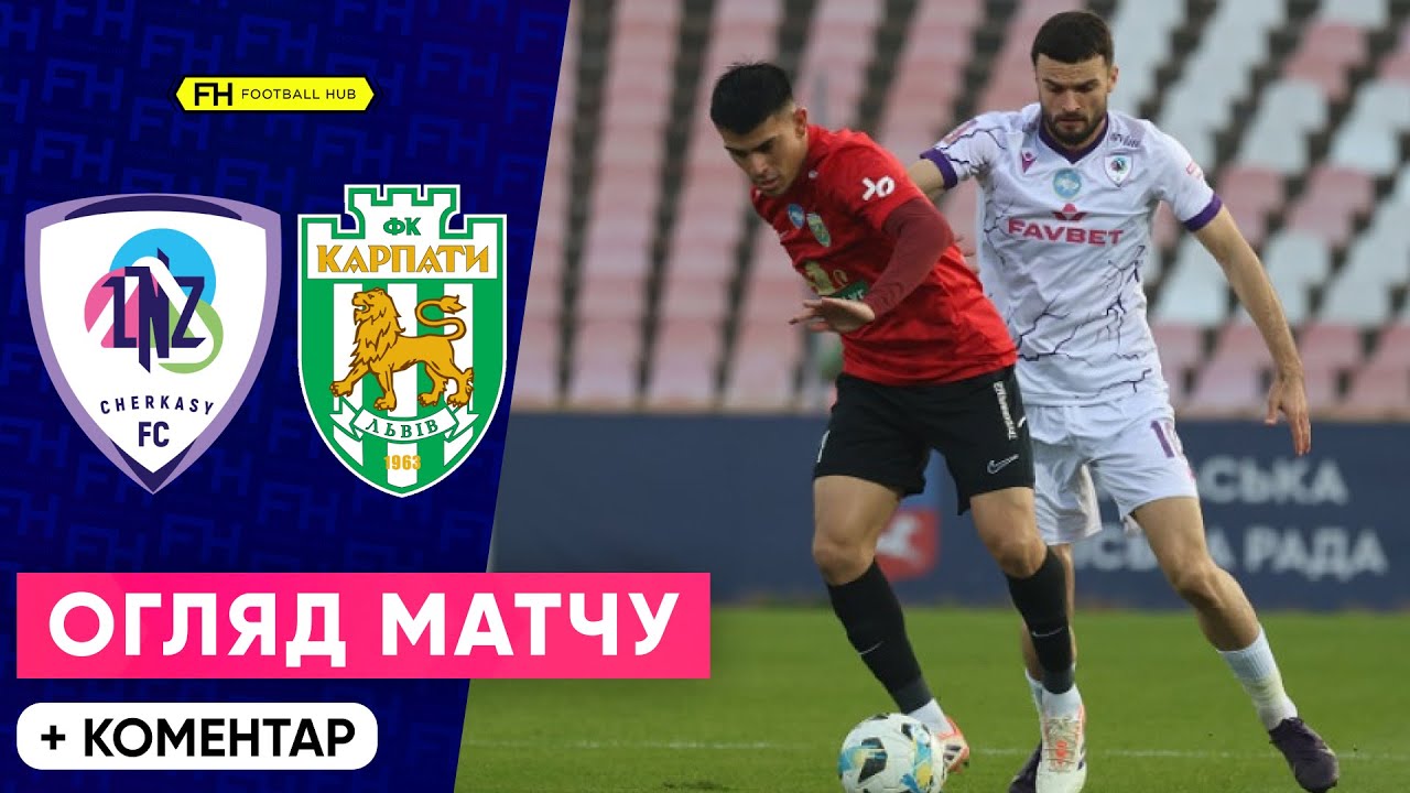 ЛНЗ – Карпати: огляд матчу 11 туру УПЛ
