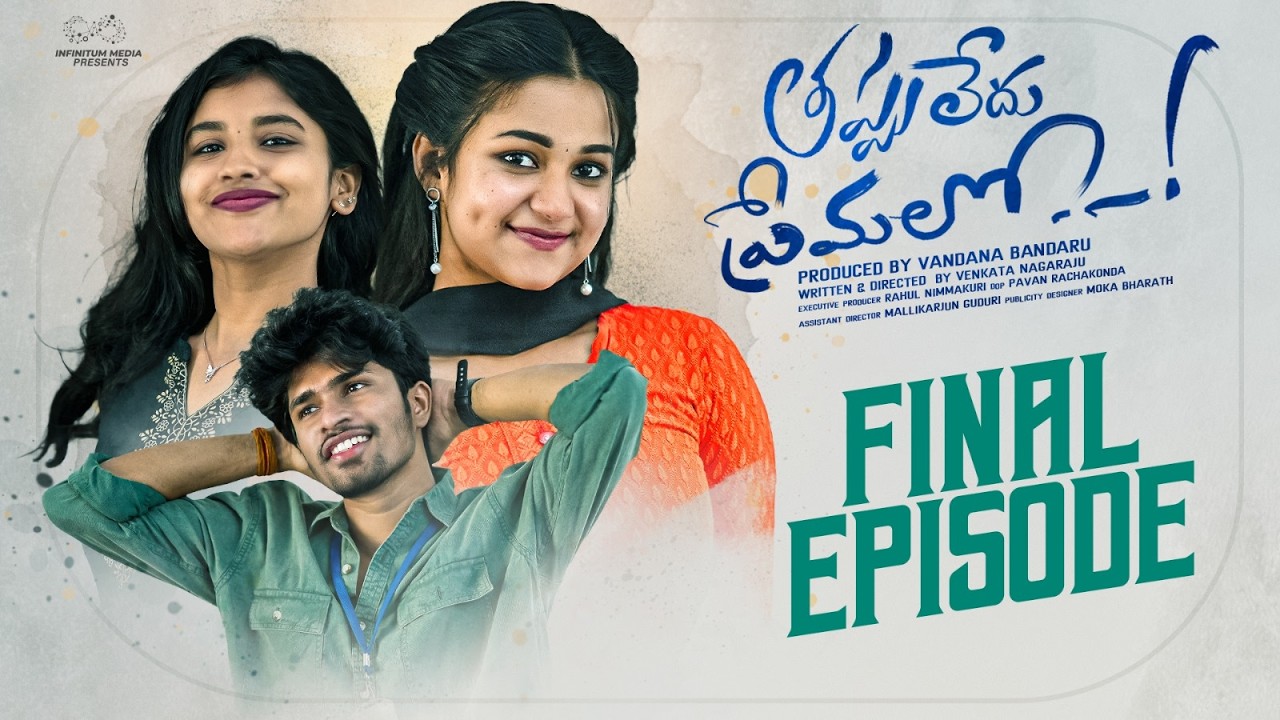 Thappu Ledu Premalo: Final Episode 🌟