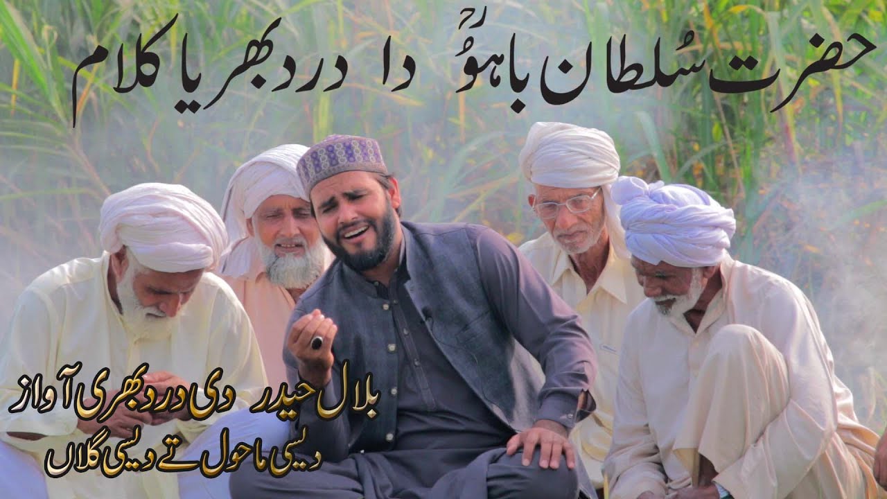 Bilal Haider: Bismillah Isam Allah Da & Sultan Bahu Kalam