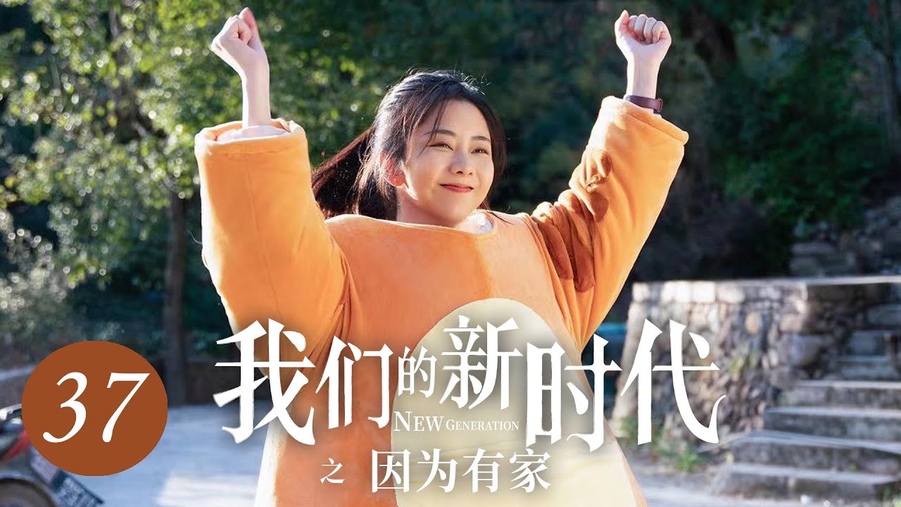 [ENG SUB] Our New Era Episode 37 | Starring Tan Songyun & Bai Jingting | Family Matters ❤️