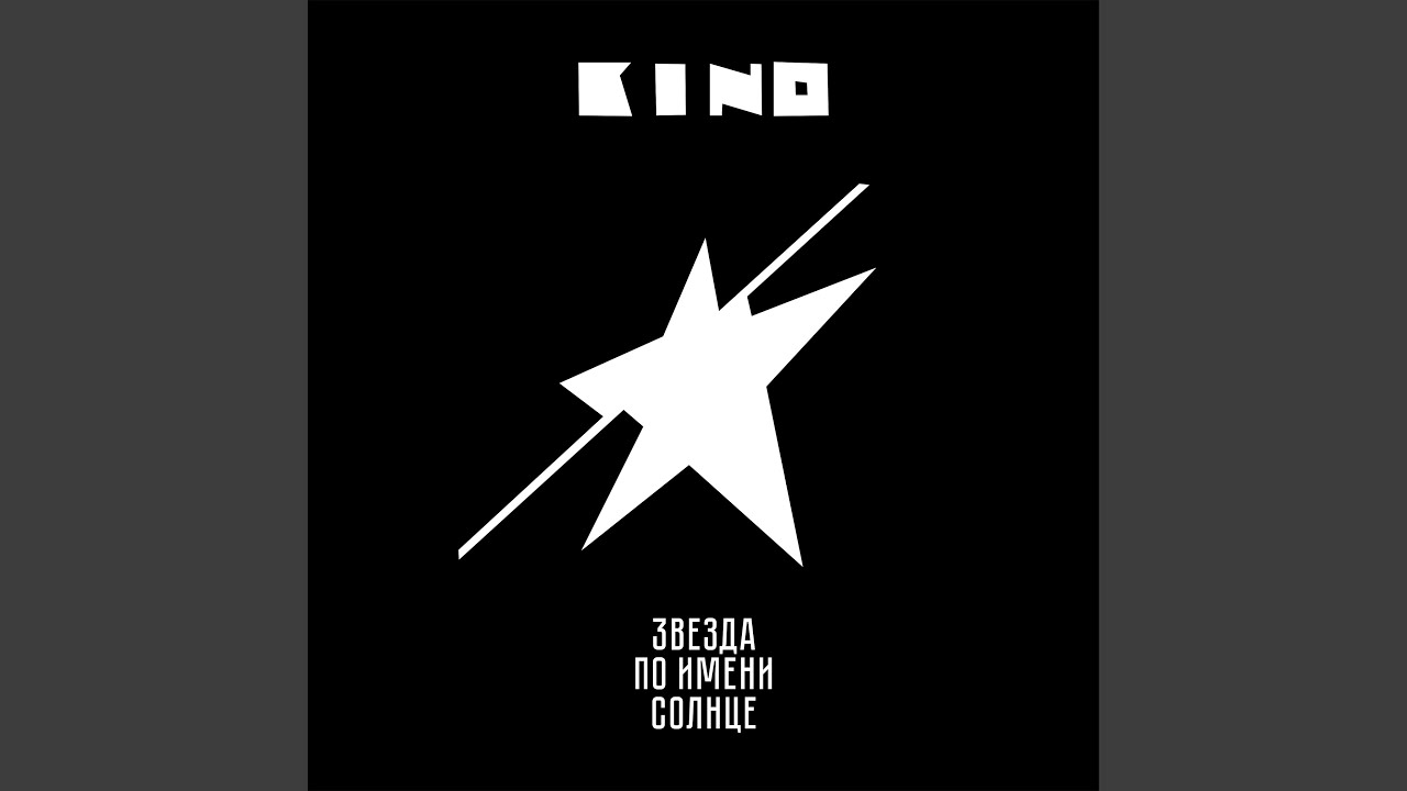 Пачка сигарет — Вдохновляющая композиция 🎶