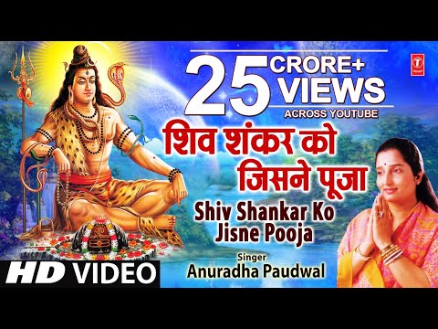 Shiv Shankar Ko Jisne Pooja By Anuradha Paudwal I Char Dham / Shiv Aaradhana