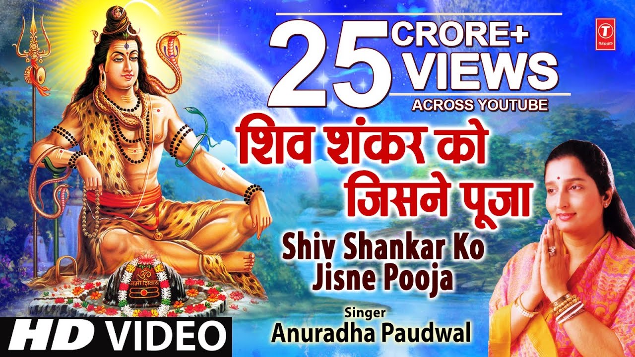 Shiv Shankar Bhajan by Anuradha Paudwal 🙏