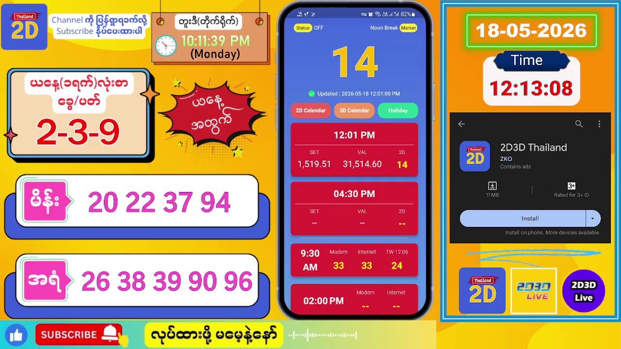 (18-05-2026) (မနက်ပိုင်း) 2D Live တိုက်ရိုက် #2dlive #2dmyanmar #2d #2dliveresults #2d3d #3d