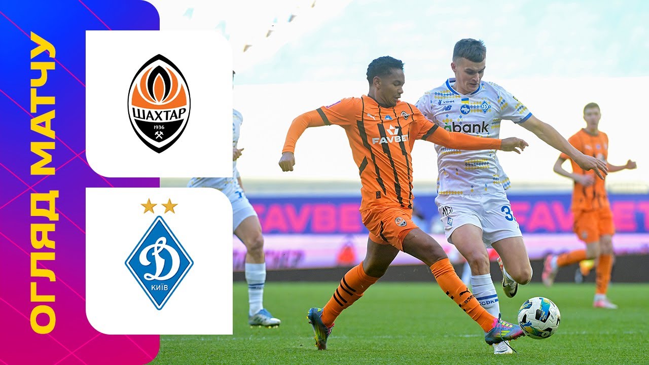 Шахтар - Динамо: Головний матч 26-го туру УПЛ ⚽️ — Огляд та результати