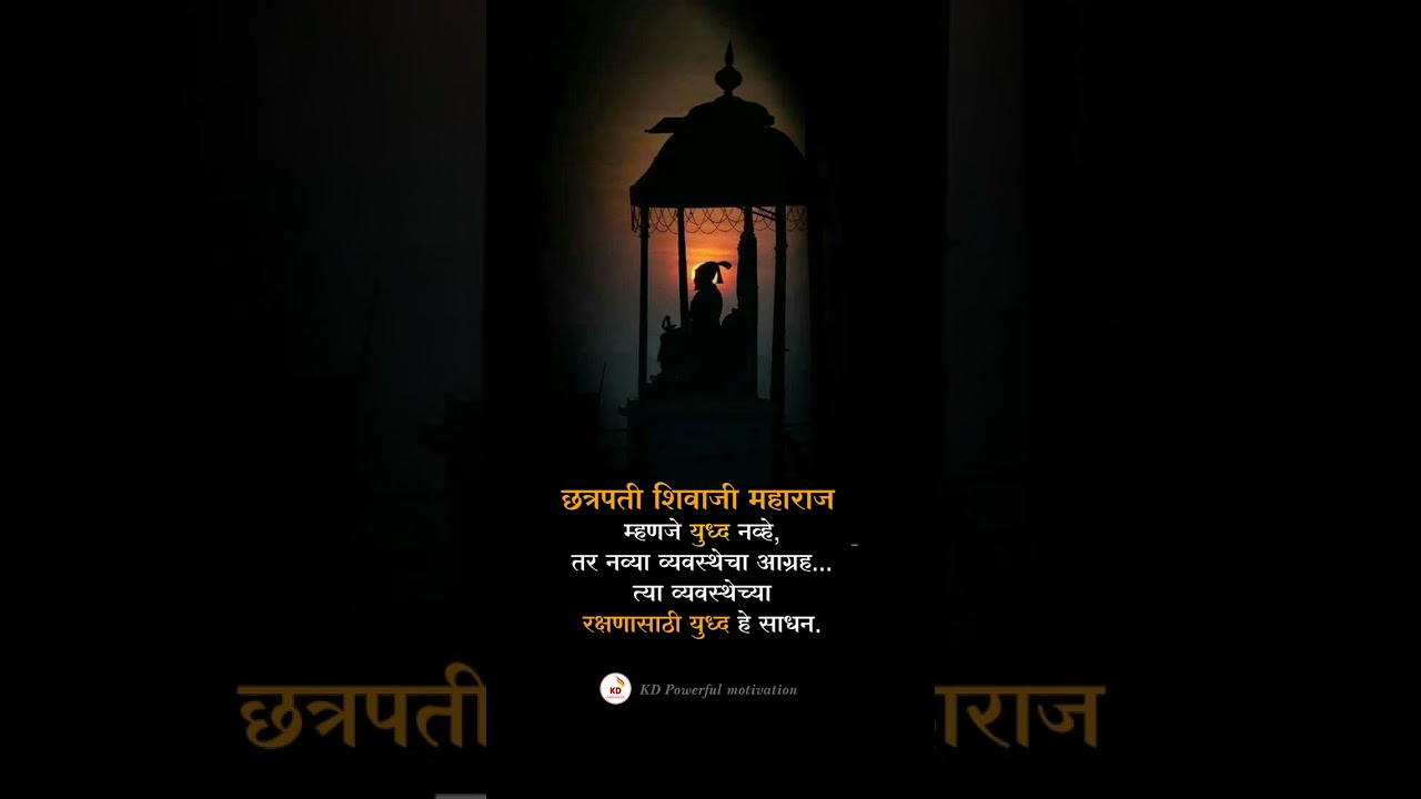 Chhatrapati Shivaji Maharaj WhatsApp Status 💯