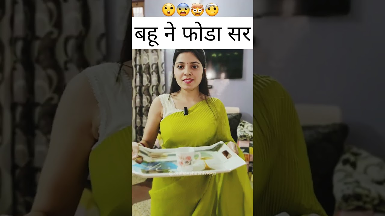 Haryanvi Comedy: बहू ने फोडा सर 😝 | 2023 Funny Shorts & Viral Haryanvi Humor