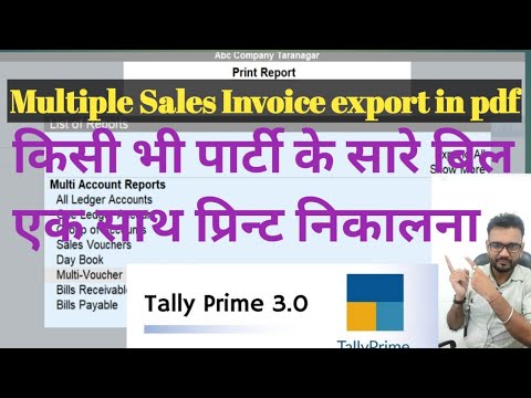 सभी बिल एक साथ प्रिंट और Export कैसे करें/how to Multi Invoice Print & Export