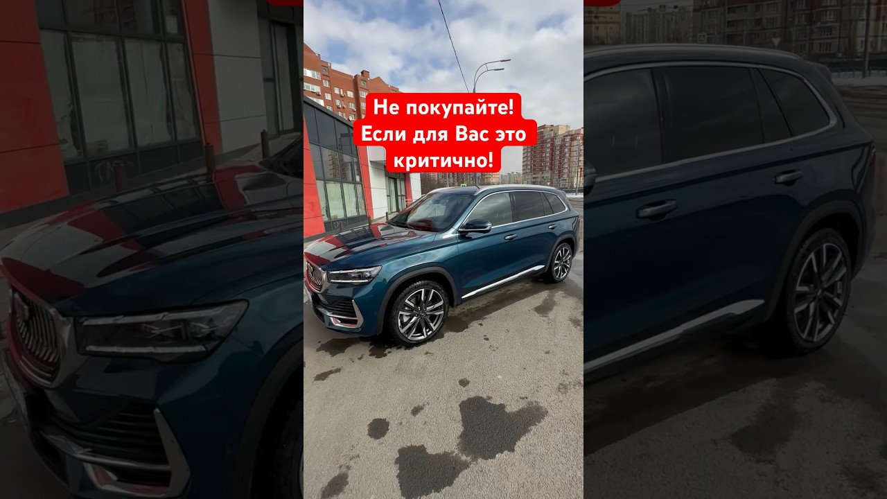 Почему владельцы скрывают о Geely Monjaro? 🤔