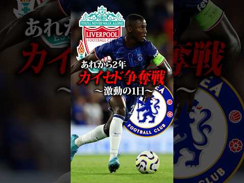 ããããã2幎ããã§ã«ã·ãŒãšãªãŽã¡ããŒã«ã«ãã壮絶ãªã«ã€ã»ãäºå¥ªæŠãæ¯ãè¿ã #æµ·å€ãµãã«ãŒ #ãã¬ãã¢ãªãŒã° #ãã§ã«ã·ãŒ #ãªãŽã¡ããŒã« #ãµãã«ãŒ