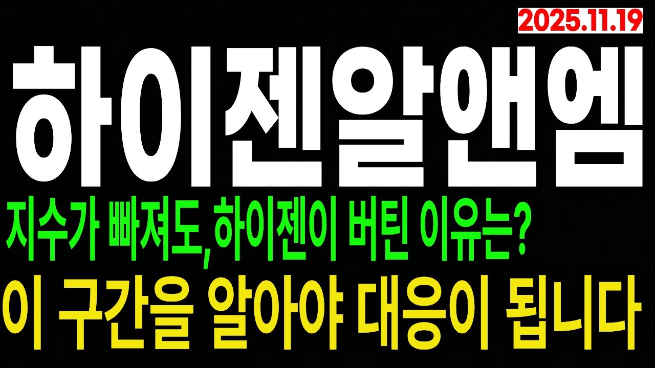 하이젠알앤엠 주가전망과 시장 방어 이유 📈