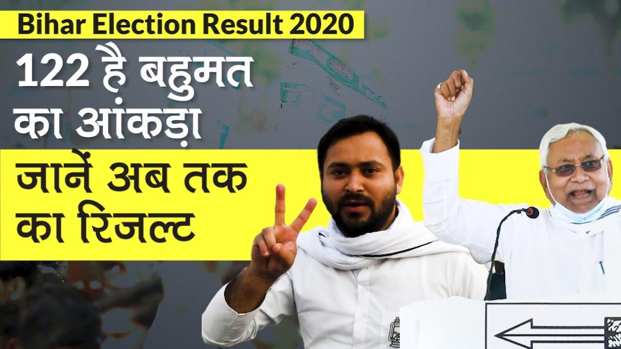 Bihar Election 2020: NDA Leads, Mahagathbandhan Trails ๐ณ๏ธ