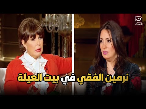 بيت العيلة | لقاء مع الفنانه نرمين الفقي وحديثها عن اسرتها